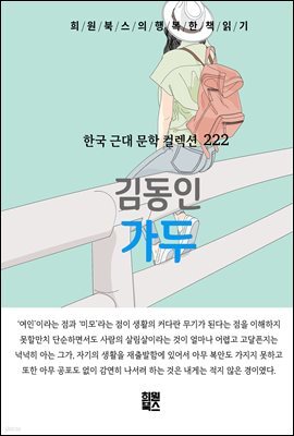 김동인 - 가두