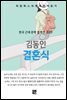 김동인 - 결혼식
