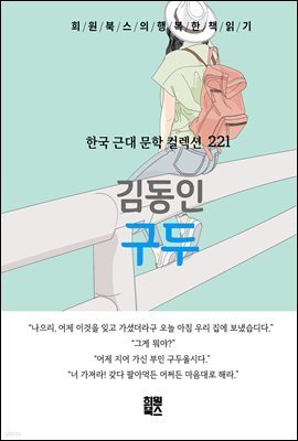 김동인 - 구두