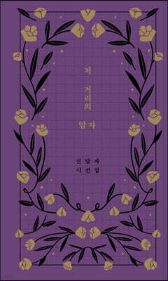 저 거리의 암자