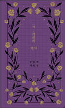 저 거리의 암자