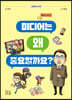 미디어는 왜 중요할까요?