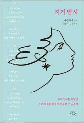 자기암시