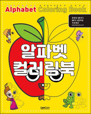 알파벳 컬러링북