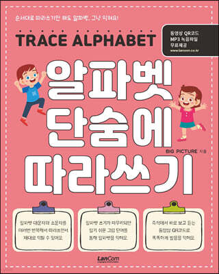 알파벳 단숨에 따라쓰기