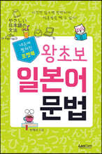 포켓북 왕초보 일본어문법