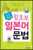 포켓북 왕초보 일본어문법