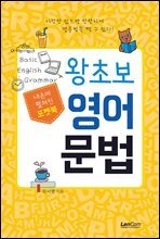 포켓북 왕초보 영어문법