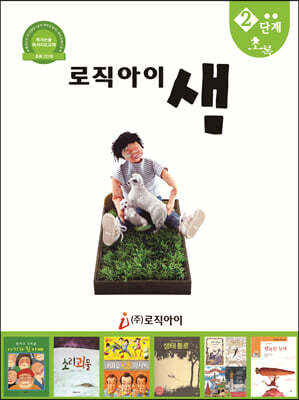 로직아이 샘 초록 2단계