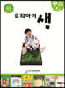 로직아이 샘 초록 2단계