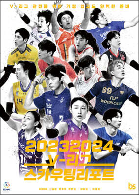 20232024 V-리그 스카우팅리포트