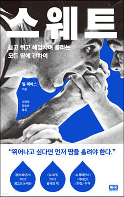 스웨트