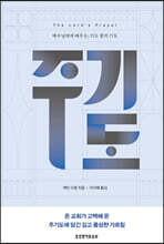주기도
