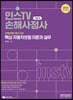 2024 인스TV 손해사정사 핵심 자동차보험 이론과 실무