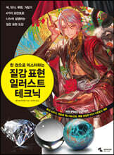 질감 표현 일러스트 테크닉