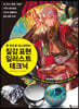질감 표현 일러스트 테크닉