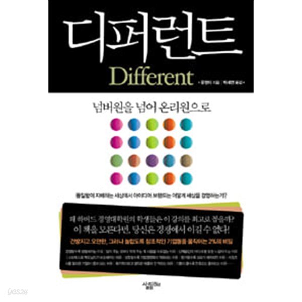 (상급) 디퍼런트 (Different)