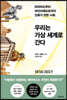 우리는 가상 세계로 간다