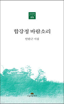 합강정 바람소리