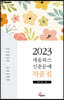 2023 세움북스 신춘문예 작품집