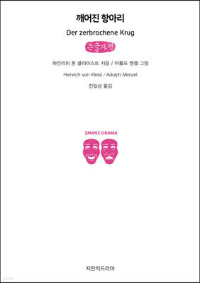 깨어진 항아리 (큰글자책)