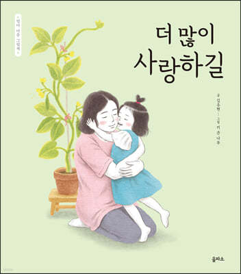 더 많이 사랑하길