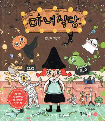 마녀식당