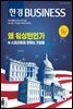 한경비즈니스 1451호