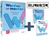 워드마스터 Word Master 고등 어원