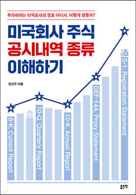 미국회사 주식 공시내역 종류 이해하기