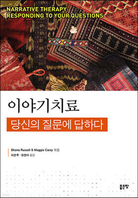 이야기치료