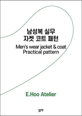 남성복 실무 자켓 코트 패턴