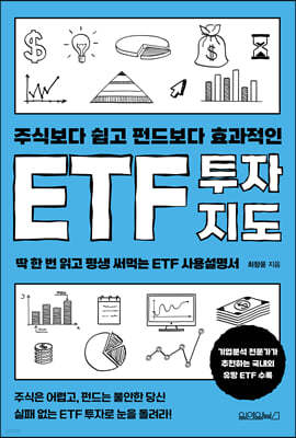 ETF 투자지도