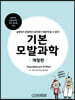 기본모발과학