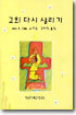 교회 다시 살리기