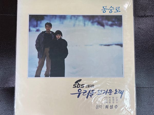 [LP] 우리들 뜨거운 노래 - 우리들 뜨거운 노래 OST LP [미개봉] [예당 YDMR-3002]