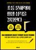 초등 문해력이 평생 성적을 결정한다