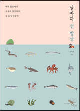 날마다 섬 밥상