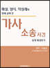 가사소송사건 쉽게 해결하기