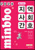 2024 빅마마 민경애 지역사회간호