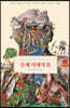 중세 시대의 몸
