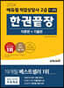 2024 에듀윌 직업상담사 2급 1,2차 한권끝장 [이론편+기출편]