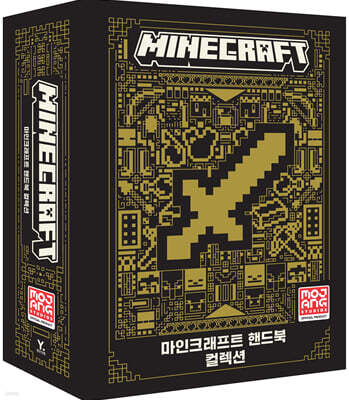 마인크래프트 핸드북 컬렉션
