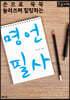 명언필사 (큰글자도서)