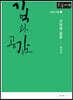 기억과 공감 (큰글자도서)