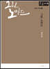 그린 노마드 (큰글자도서)