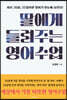 딸에게 들려주는 영어수업