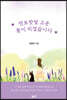 연보랏빛 고운 꽃이 피었습니다