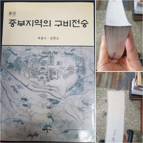 용인 중부지역의 구비전승