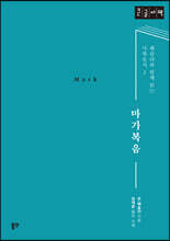 마가복음 (큰글자도서)